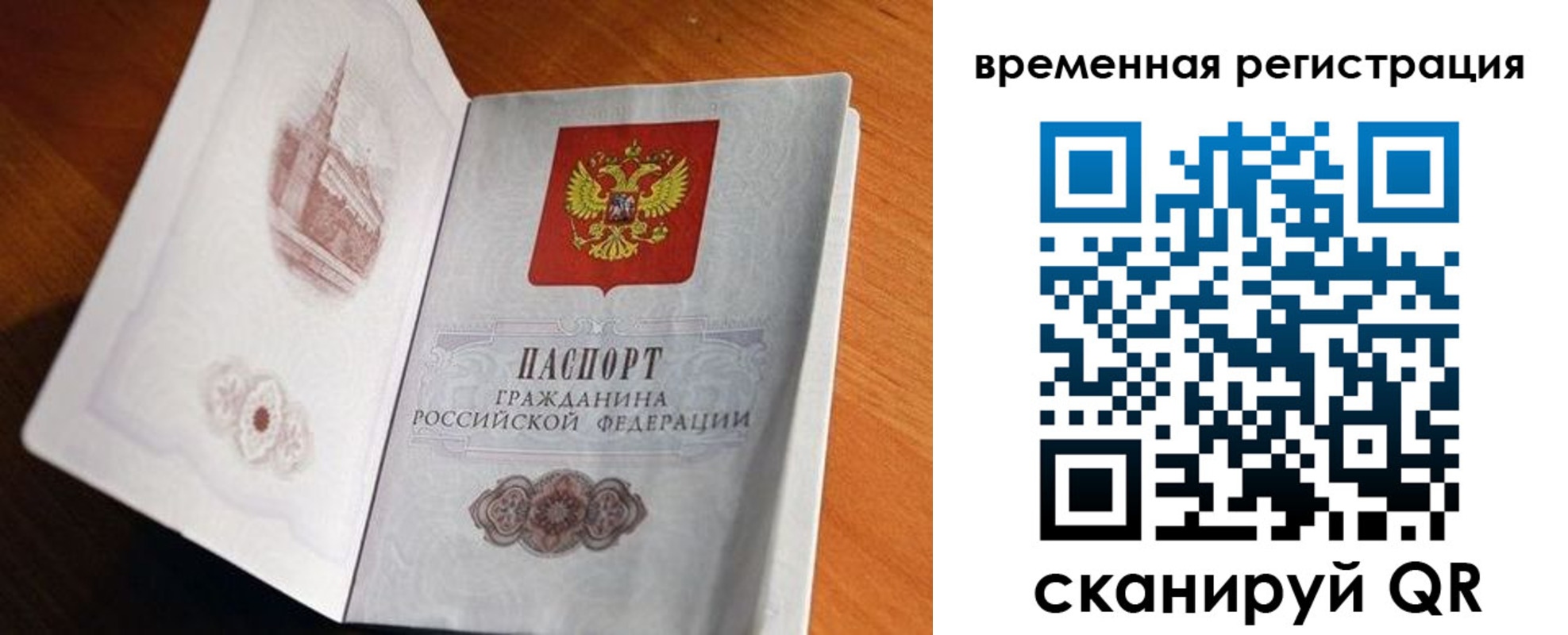 прописка штамп в Балашове