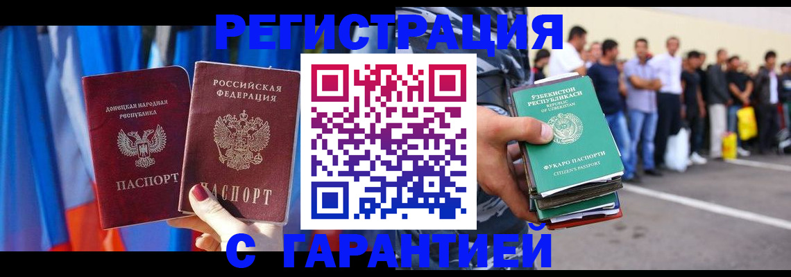 прописка иностранных граждан в Балашове