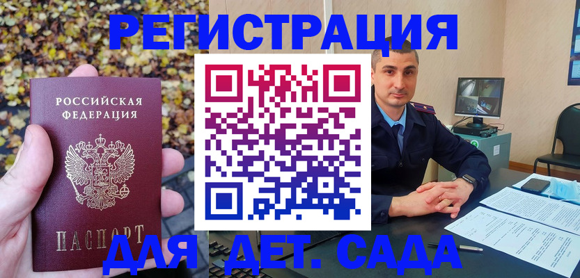 временная регистрация поиск в Балашове