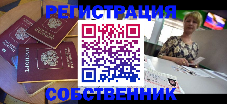 временная регистрация 2025 в Балашове