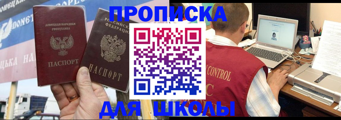 прописка штамп в Балашове