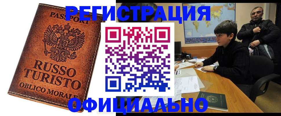 временная регистрация поиск в Балашове